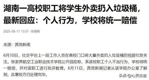 最新高校事件爆料,最新事件揭秘与反思